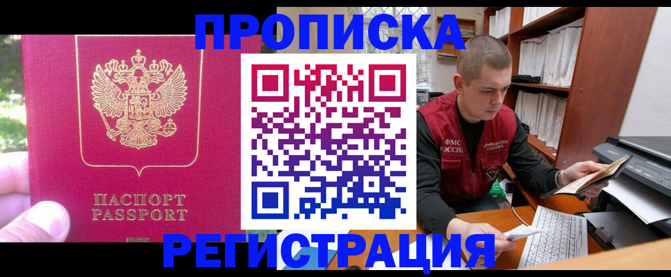 прописка регистрация в Новотроицке