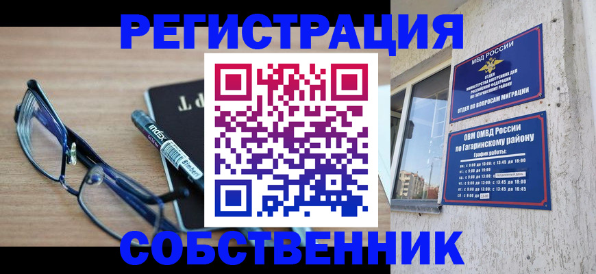 временная регистрация для всех в Новотроицке