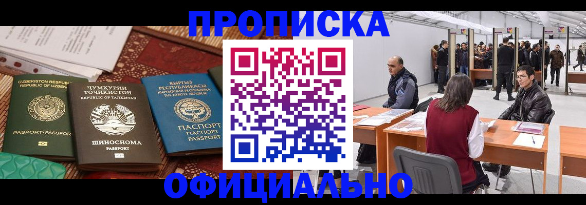 прописка в квартире в Новотроицке