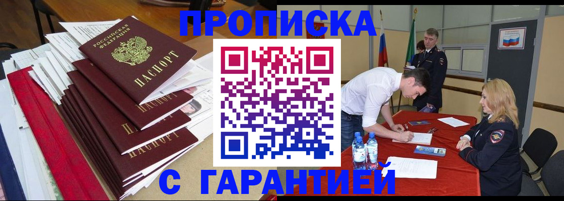 временная регистрация купить в Новотроицке