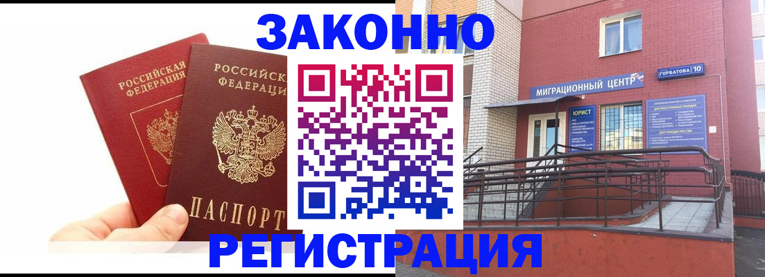 временная регистрация гарантия в Новотроицке
